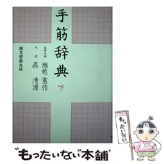 貴重な歴史的価値ある一冊日本棋院の父　瀬越憲作　名誉九段　碁を覚えたい人のために