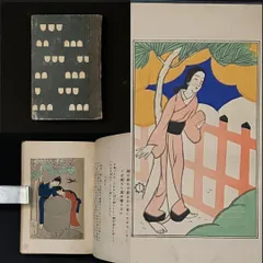 Y2293-22 竹久夢二 木版 「京の舞妓」大正15年作 額装 Y2293-22 竹久夢二 木版 「京の舞妓」大正15年作 額装
