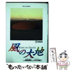 2026年最新】風の大地の人気アイテム - メルカリ