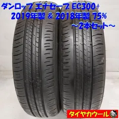 新車外し美品ダンロップ・エナセーブec300・155/65r/14 155/65R14 新車外し 2024年製 エナセーブEC300+ 4本セット