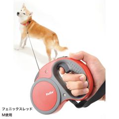 【お取り寄せ商品】 安心して散歩が出来るタフなボディ Style Trainer リールリード スマートコントロール S フェニックスレッド