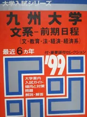 2026年最新】九州大学 後期 赤本の人気アイテム - メルカリ