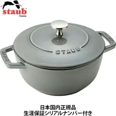 2025年最新】staub ワナベ mの人気アイテム - メルカリ