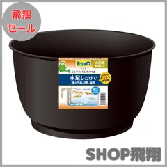 【大安売り】Tetra テトラ じょうろでキレイメダカ鉢 丸30 黒 水を入れ替えることができる 睡蓮鉢 金魚鉢 割れにくい 頑丈 樹脂製 軽量 水換え不要のサムネイル