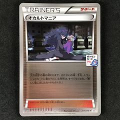 ☆ポケモンカードゲーム 173/XY-P オカルトマニア プロモカード - メルカリ