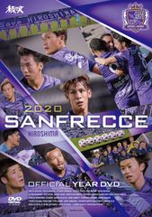 サンフレッチェ広島　DVD サンフレッチェ広島 2020イヤーDVD 