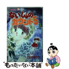 2024年最新】ないしょのカウント5の人気アイテム - メルカリ