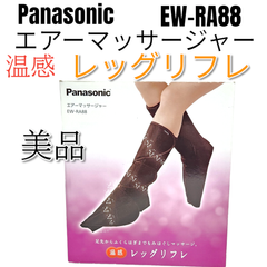 【美品】パナソニック エアーマッサージャー レッグリフレダークブラウン 温感機能搭載  EW-RA88-T マッサージ機 足裏 ふくらはぎ