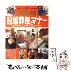 2024年最新】冠婚葬祭しきたりとマナーの人気アイテム - メルカリ