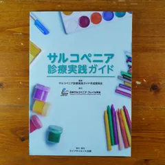 サルコペニア診療実践ガイド        d1000
