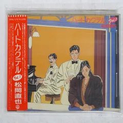 2025年最新】松岡直也 ハートカクテルの人気アイテム - メルカリ