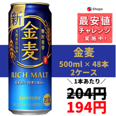 サントリー 金麦 500ml×48本