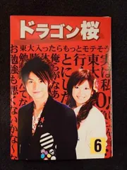 ドラゴン桜 DVD 6巻 Amazon.co.jp: ドラゴン桜 第6巻 [DVD] : 阿部寛, 長谷川京子