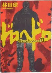 ほぼ全て初版 ドロヘドロ 全巻セット 悪魔の教典+おまけ魔剣X一巻 2025年最新】ドロヘドロ 全巻の人気アイテム - メルカリ