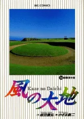 2025年最新】風の大地の人気アイテム - メルカリ