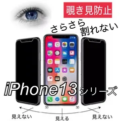 覗き見防止フィルム iPhone13 13mini 13PRO 13PROMAX プライバシー保護 アンチグレア 画面保護フィルム  アイフォン セラミック液晶フィルム iPhone13 13mini 13PRO 13PROMAX プライバシーフィルム