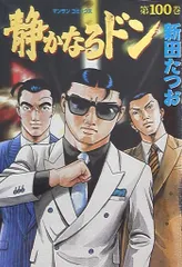 2025年最新】静かなるドンの人気アイテム - メルカリ 