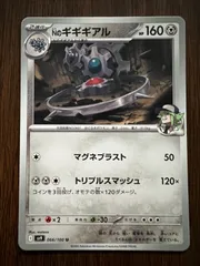 Nのギギギアル U [SV9 066/100](拡張パック「バトルパートナーズ」) 8枚セット N's Klinklang U [SV9 066/100](Expansion Pack 