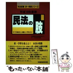 2024年最新】民法の肢 (司法試験 択一突破シリーズ)の人気アイテム - メルカリ