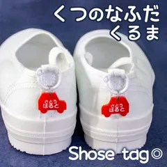 【セール中】くつの名札🚙靴に付けるネームタグ　くるま　オーダーメイドシューズタグ　全１０色　名入れ無料