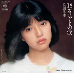 2025年最新】浜田朱里 写真の人気アイテム - メルカリ