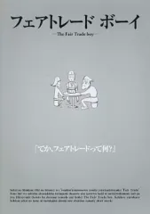【中古】邦画DVD フェアトレード ボーイ