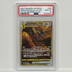 2025年最新】オリジンディアルガvstar ur psa10の人気アイテム - メルカリ