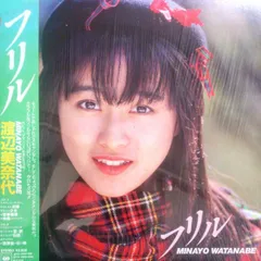 2025年最新】フリル 渡辺美奈代の人気アイテム - メルカリ