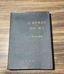 橋りょう構造物設計例集(山海堂)：高田武雄 橋りょう構造物設計例集(山海堂)：高田武雄
