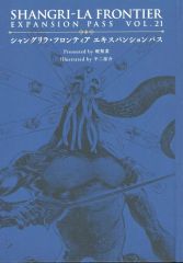[중고] 라이트 노벨 기타 사이즈 ■) 샹그릴라 프론티어 익스팬션 패스 VOL.21 / 硬梨菜