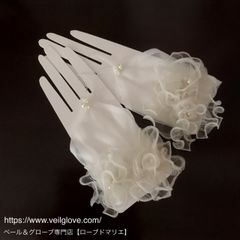 ローブドマリエ 【 outlet 】ブライダルグローブ　フィンガーレス　オーダー試作品