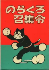 続　のらくろ　文庫　全巻セット　田河水泡　絶版　VHS、DVDではございません 続・のらくろ漫画全集 復刻版 全5巻揃(田河水泡) / 古本、中古本