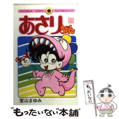 あさりちゃん　中古 あさりちゃん(94) てんとう虫C 中古漫画・コミック | ブックオフ