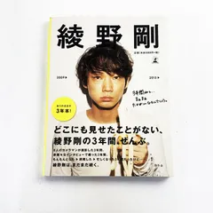 2025年最新】綾野剛写真集の人気アイテム - メルカリ