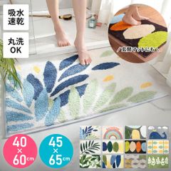 バスマット 速乾 吸水性 40×60cm 45×65cm カラフル おすすめ おしゃれ オシャレ かわいい お風呂マット 北欧 足ふきマット ふわふわ さらさら 柔らかい 滑り止め キッチンマット 玄関マットフロアマット お風呂 洗濯機 丸洗い[UT-808]