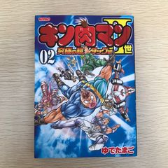 キン肉マン2世 恐怖の将 2 集結!アイドル超人軍!!編 - メルカリ