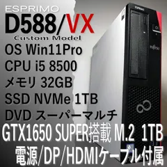 2024年最新】富士通 ESPRIMO D588の人気アイテム - メルカリ