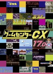 2025年最新】ゲームセンターcx dvdセットの人気アイテム - メルカリ