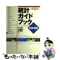 2024年最新】経済統計ガイドブックの人気アイテム - メルカリ