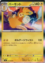 【中古】ポケモンカードゲーム 034/080[R]：パーモット
