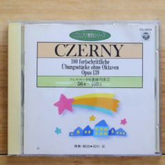 CDピアノ教則シリーズ～ツェルニー50番練習曲①(第1番～第25番) 神野明