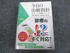 2023年最新】今日の治療指針 2022の人気アイテム - メルカリ