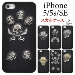 iPhone5/iPhone5S/iPhoneSE(第1世代/2016年発売モデル)用スカルデザインケース シルバー・ゴールドのドクロ人目を引く！　（アイフォンファイブ スマホカバー ガイコツ SE エスイー) メール便