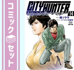 2026年最新】今日からCITY HUNTER 1 の人気アイテム - メルカリ