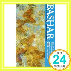 美品バシャールペーパーブック＆BASHAR GOLD 10冊セット 2025年最新】バシャール 本の人気アイテム - メルカリ