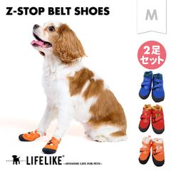 【ゼットストップベルトシューズM】犬 靴 犬の靴 ドッグシューズ 散歩 くつ 中型犬 大型犬 汚れ防止 ケガ防止 保護シューズ シニア 介護 怪我 滑り止め 2個セット［ライフライク LIFELIKE公式］