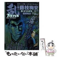 中古】 コミック乱TWINSセレクション武士の本懐/リイド社