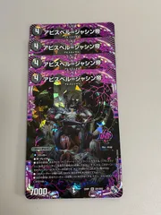 スベルニル ジャジーブラッド　アビスベル Amazon.co.jp: デュエル・マスターズ 23EX3OR2 アビスベル=覇統