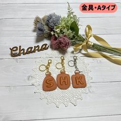 PUレザー  ぷっくりイニシャルキーホルダー(キャメル)