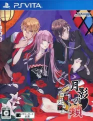 【中古】PSVITAソフト 月影の鎖 ～狂爛モラトリアム～ [通常版]
